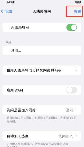 大关苹果Wifi维修分享iPhone怎么关闭公共网络WiFi自动连接 