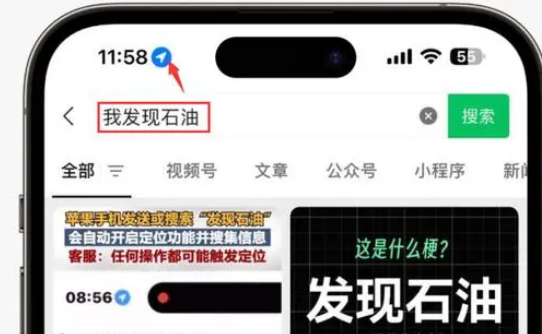 大关苹果客服中心分享iPhone 输入“发现石油”触发定位