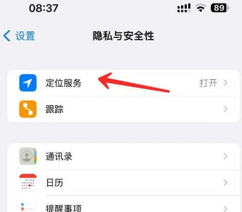 大关苹果客服中心分享iPhone 输入“发现石油”触发定位 