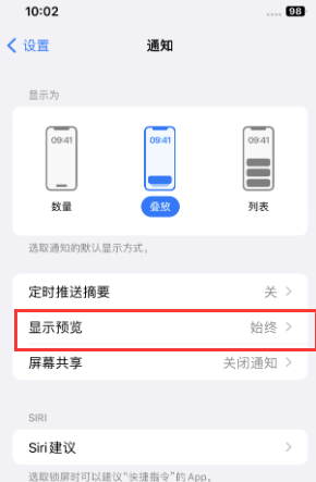 大关苹果售后维修中心分享iPhone手机收不到通知怎么办 