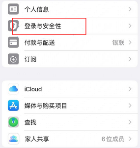 大关苹果维修站分享手机号注册的Apple ID如何换成邮箱【图文教程】 