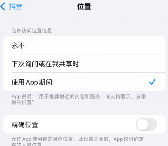 大关apple服务如何检查iPhone中哪些应用程序正在使用位置 