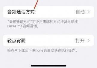 大关苹果蓝牙维修店分享iPhone设置蓝牙设备接听电话方法