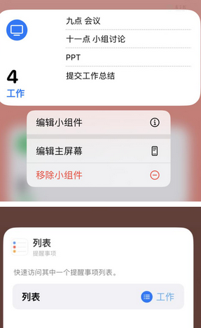 大关苹果14维修店分享iPhone14如何设置主屏幕显示多个不同类型提醒事项