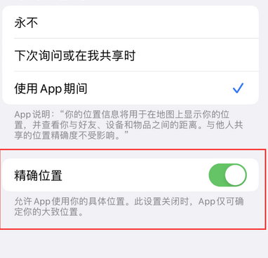 大关苹果服务中心分享iPhone查找应用定位不准确怎么办 