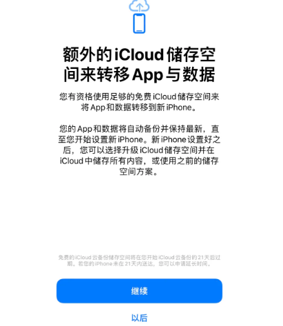 大关苹果14维修网点分享iPhone14如何增加iCloud临时免费空间