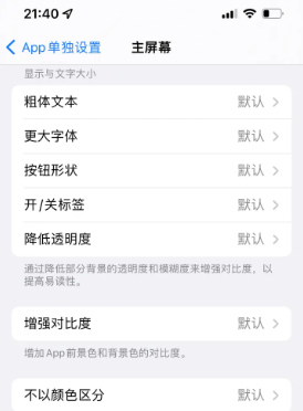 大关苹果14服务点分享iPhone14如何单独设置App