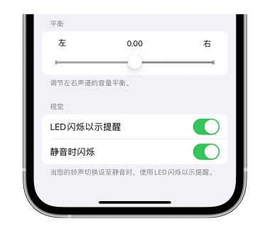 大关苹果14维修分享iPhone14静音时如何设置LED闪烁提示 