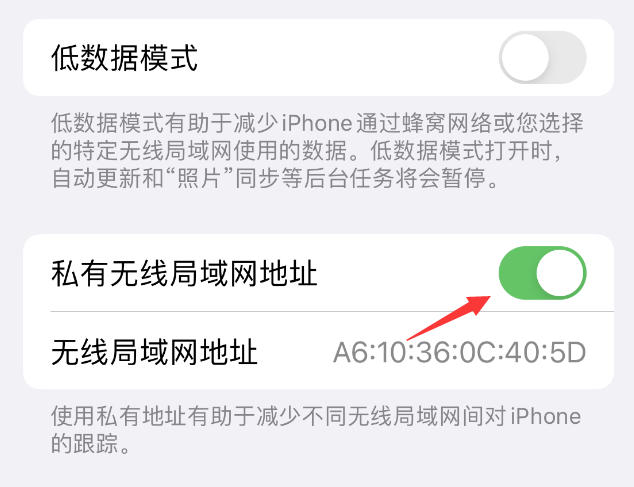 大关苹果wifi维修店分享iPhone私有无线局域网地址开启方法 