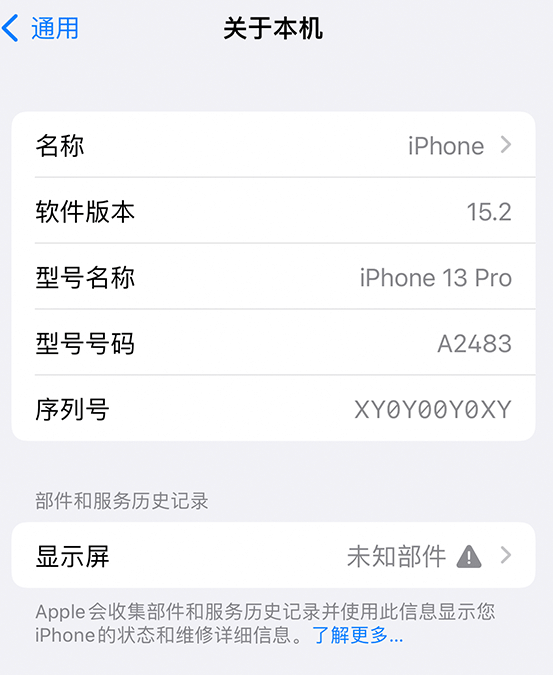 大关苹果14维修服务分享如何查看iPhone14系列部件维修历史记录 