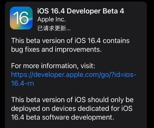 大关苹果维修网点分享iOS 16.4 beta 4更新内容及升级建议 