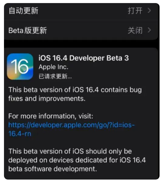 大关苹果手机维修分享：iOS16.4Beta3更新了什么内容？ 