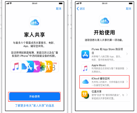 大关苹果14维修分享：iPhone14如何与家人共享iCloud储存空间？ 