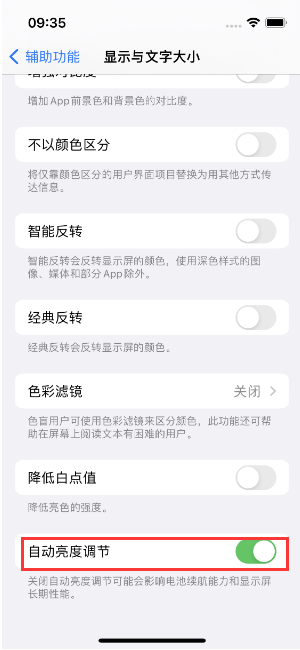 大关苹果15维修店分享iPhone 15 Pro系列屏幕亮度 