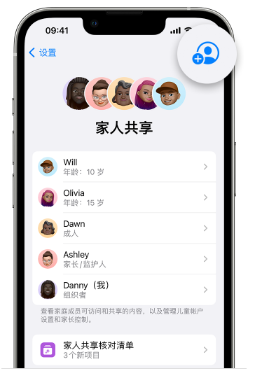 大关苹果维修网点分享iOS 16 小技巧：通过“家人共享”为孩子创建 Apple ID 