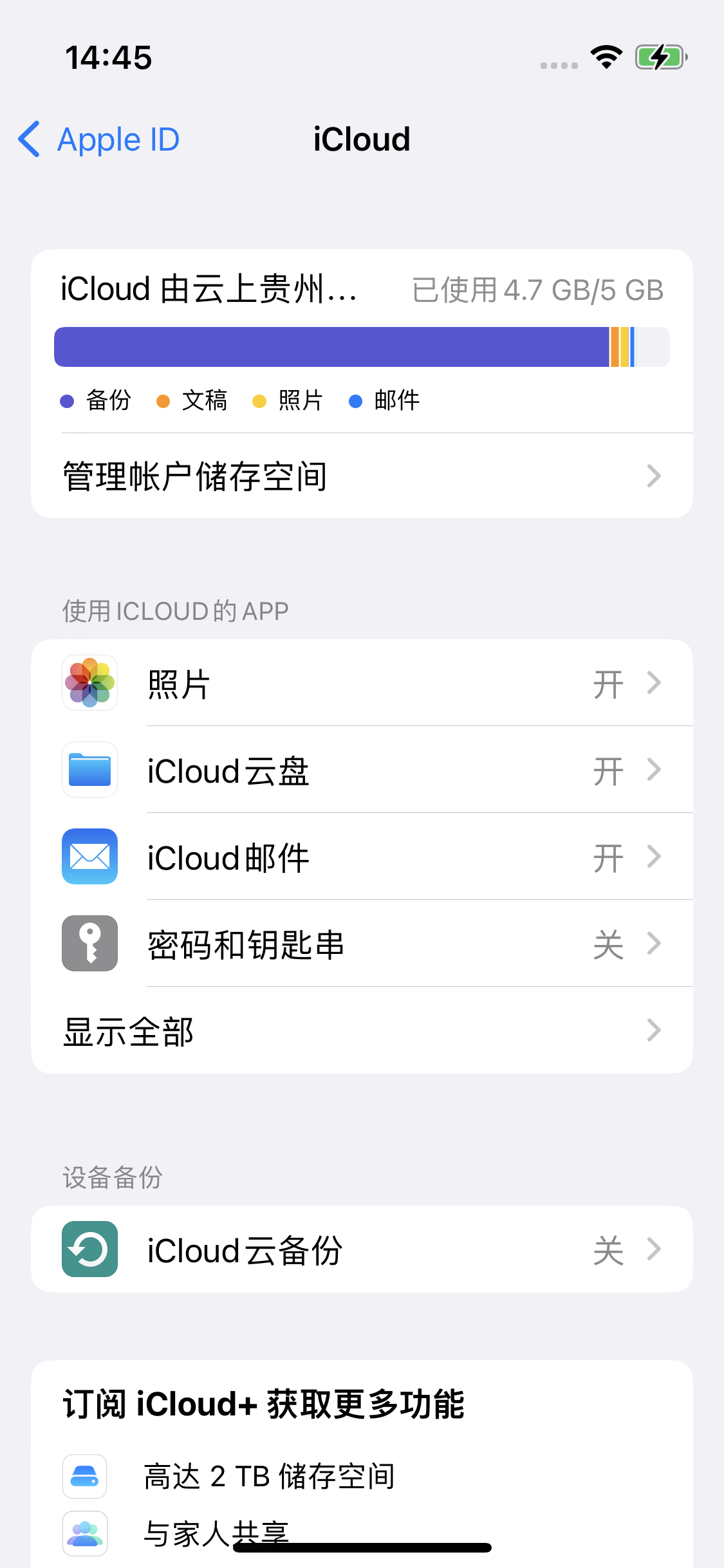 大关苹果14维修分享iPhone 14 开启iCloud钥匙串方法 