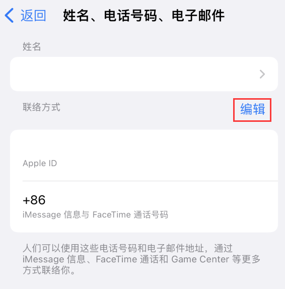 大关苹果手机维修点分享iPhone 上更新 Apple ID的方法 