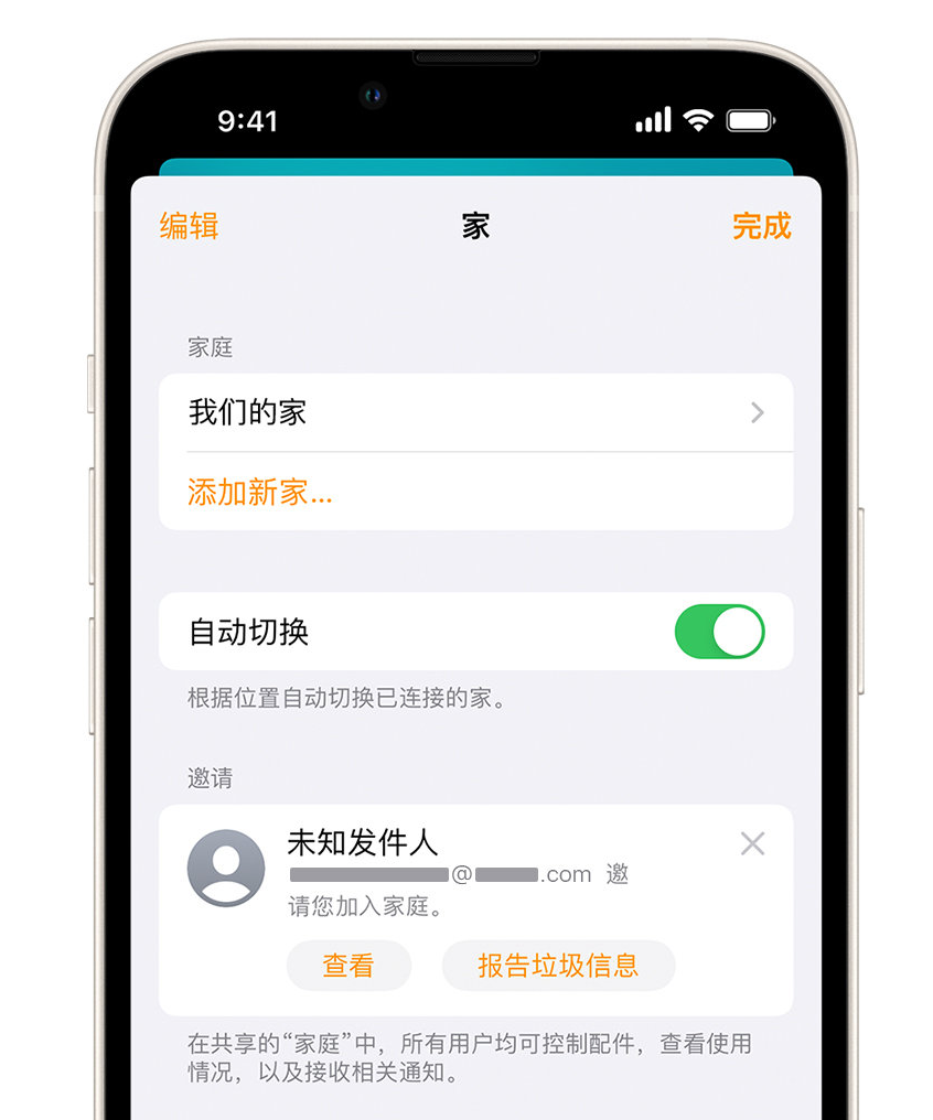 大关苹果手机维修分享iPhone 小技巧：在“家庭”应用中删除和举报垃圾邀请 