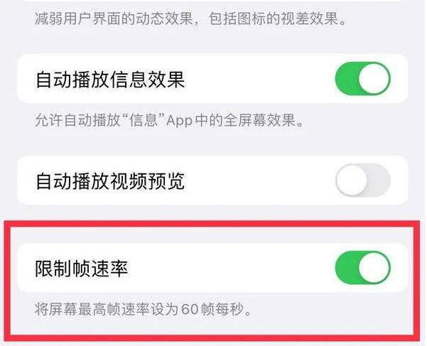 大关苹果13维修分享iPhone13 Pro高刷是否可以手动控制 