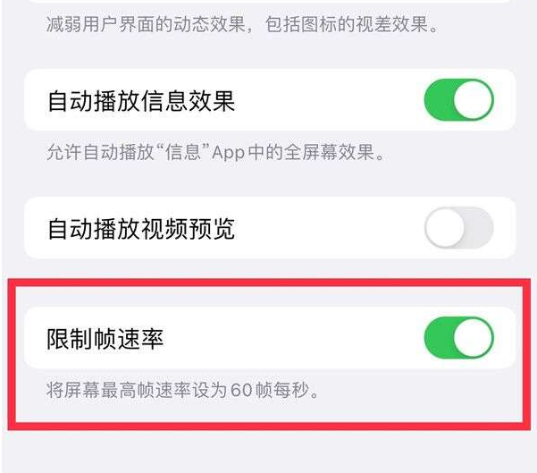 大关苹果13维修分享iPhone13 Pro高刷设置方法 