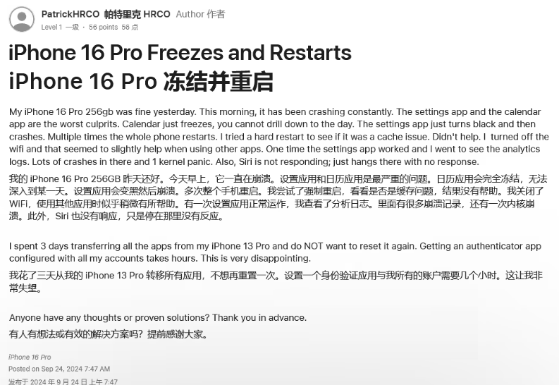 大关苹果16维修分享iPhone 16 Pro / Max 用户遇随机卡死 / 重启问题 