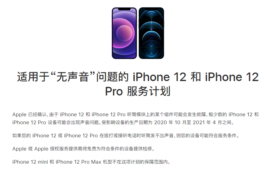 大关苹果手机维修分享iPhone 12/Pro 拨打或接听电话时无声音怎么办 