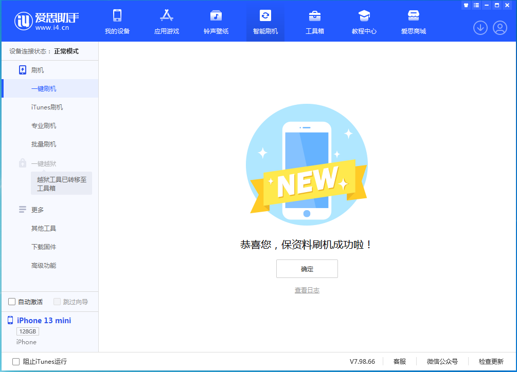 大关苹果手机维修分享iOS 16.5 RC版升级_iOS 16.5 RC版一键刷机教程 