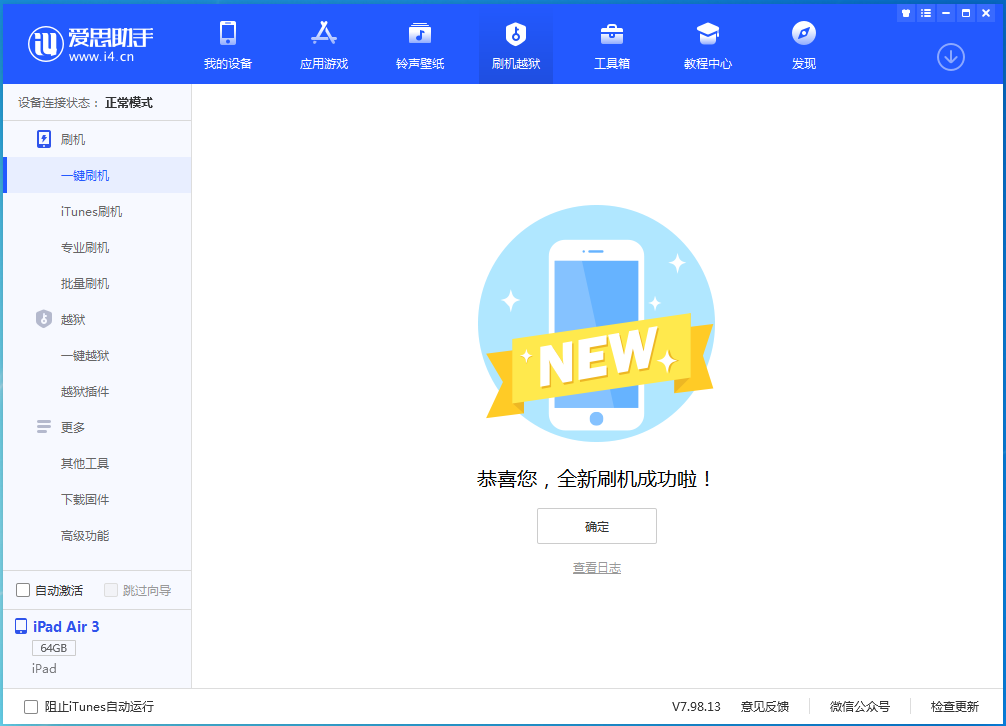 大关苹果手机维修分享iOS 15.7.1 RC版升级_iOS 15.7.1 RC版一键刷机教程 