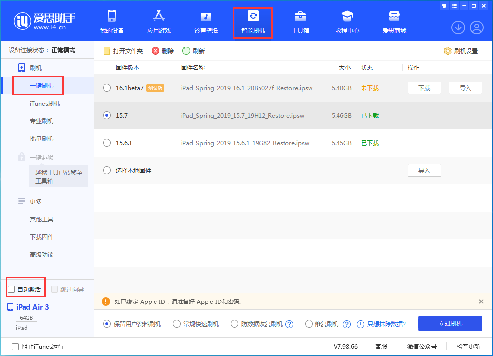 大关苹果手机维修分享iOS 15.7正式版刷机_iOS 15.7正式版一键升级教程 