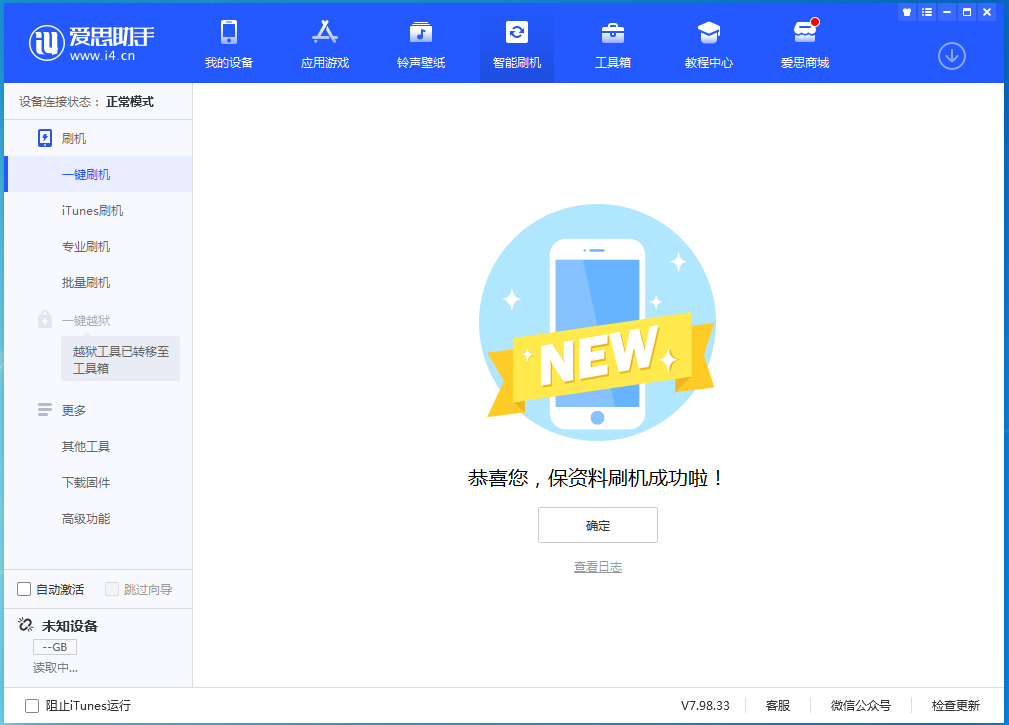 大关苹果手机维修分享iOS 15.0.2 正式版升级_iOS 15.0.2 正式版一键刷机教程 