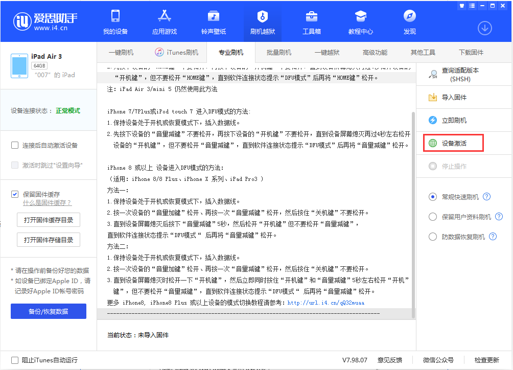 大关苹果手机维修分享iOS 13.2.3正式版_iOS 13.2.3 正式版一键刷机教程 